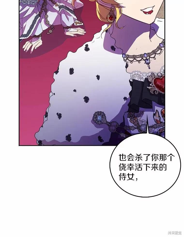 作为假圣女，却被众人迷恋？ 第48话 第120页