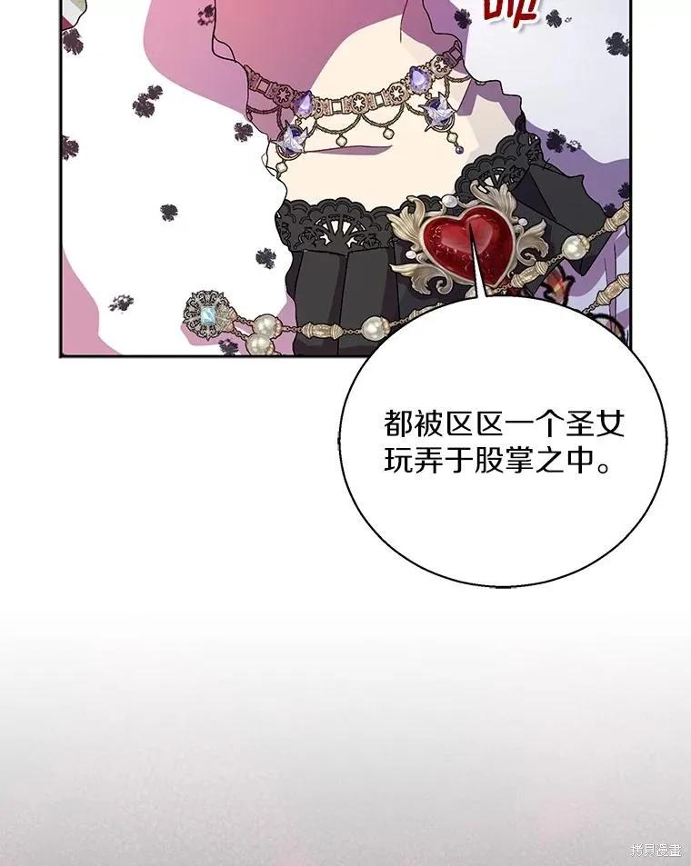 作为假圣女，却被众人迷恋？ 第48话 第82页