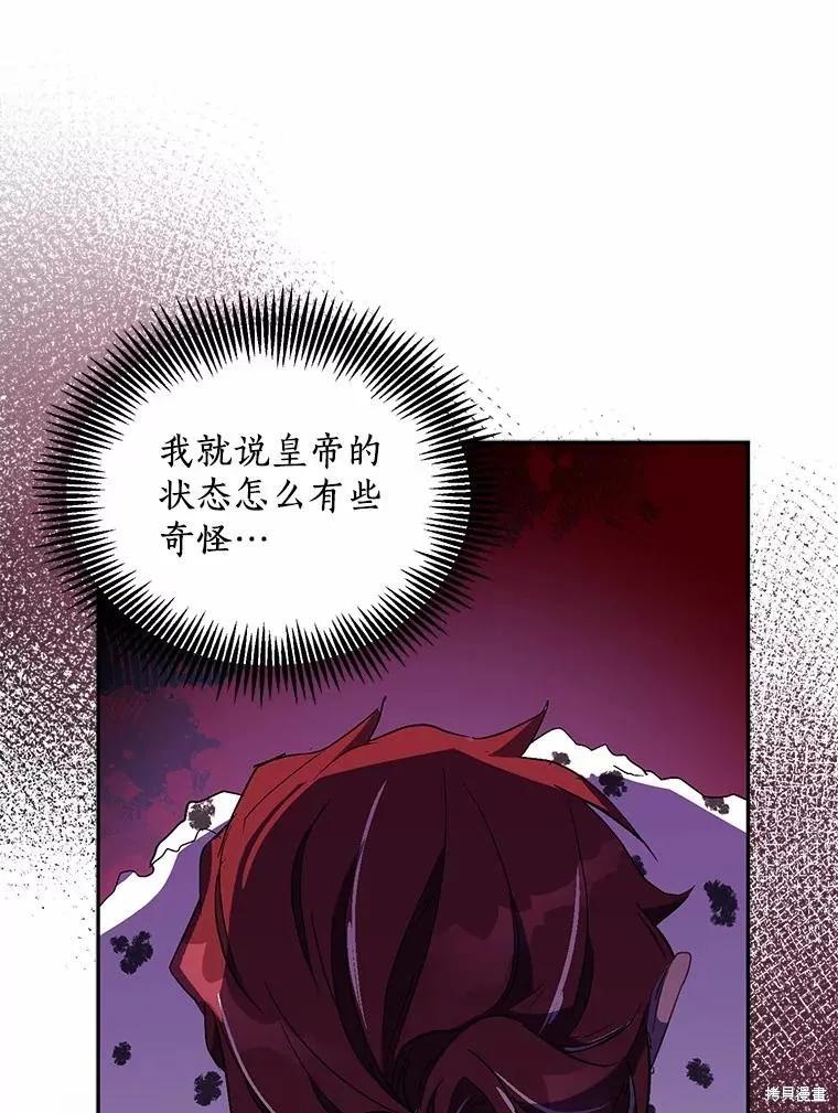 作为假圣女，却被众人迷恋？ 第48话 第68页