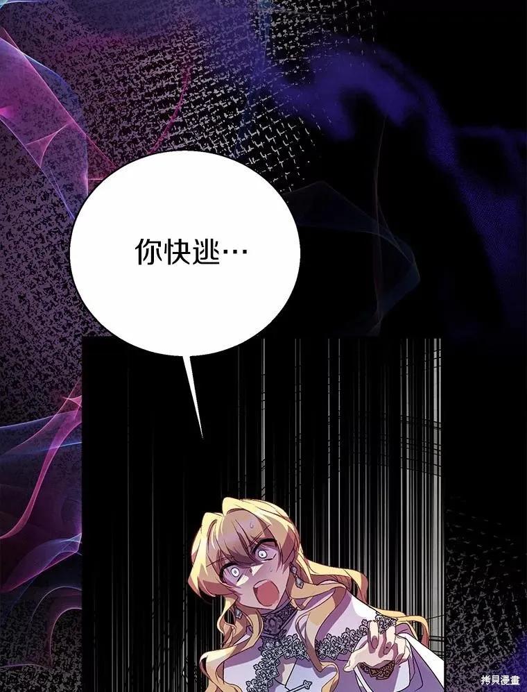 作为假圣女，却被众人迷恋？ 第48话 第52页