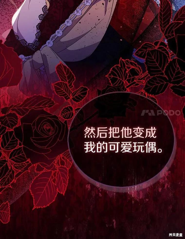 作为假圣女，却被众人迷恋？ 第48话 第116页