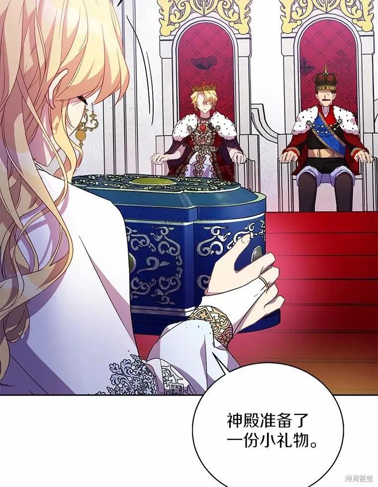 作为假圣女，却被众人迷恋？ 第48话 第22页