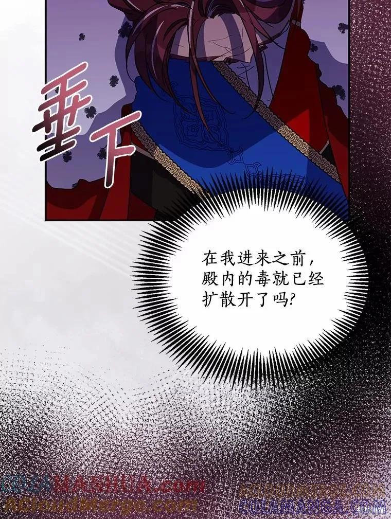 作为假圣女，却被众人迷恋？ 第48话 第69页