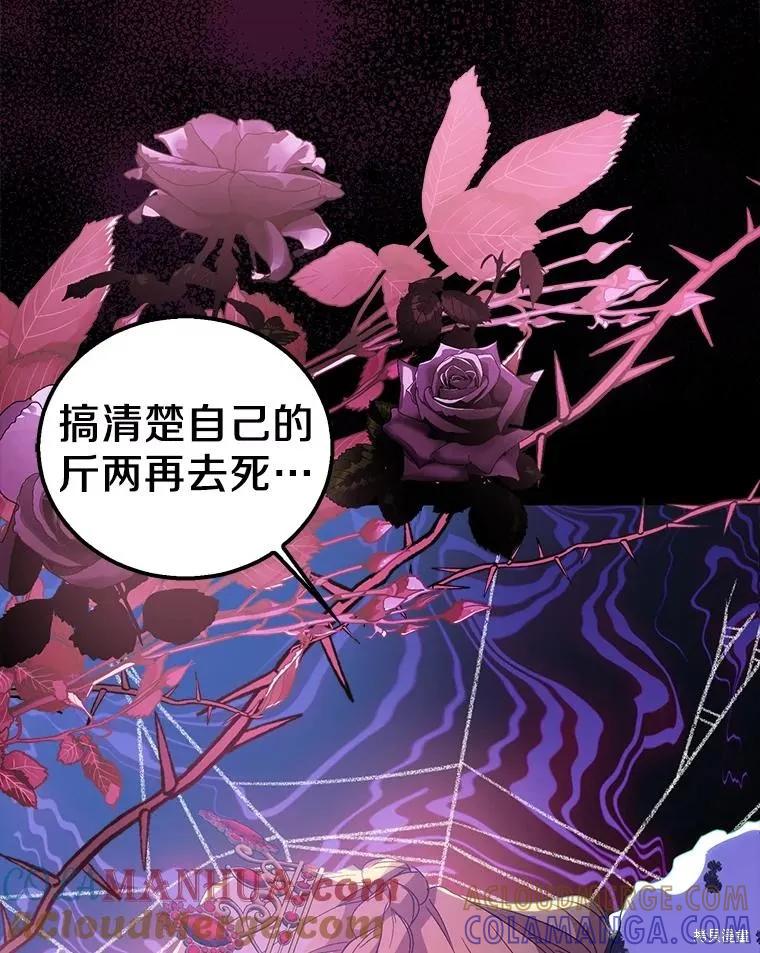 作为假圣女，却被众人迷恋？ 第48话 第85页