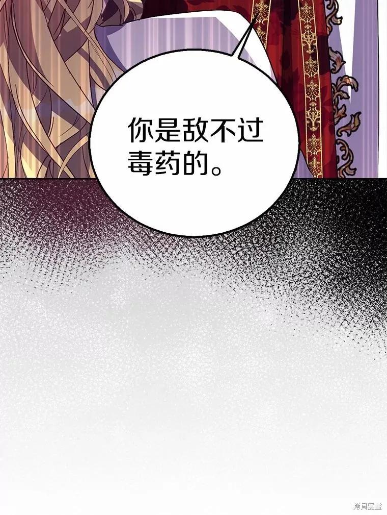 作为假圣女，却被众人迷恋？ 第48话 第80页