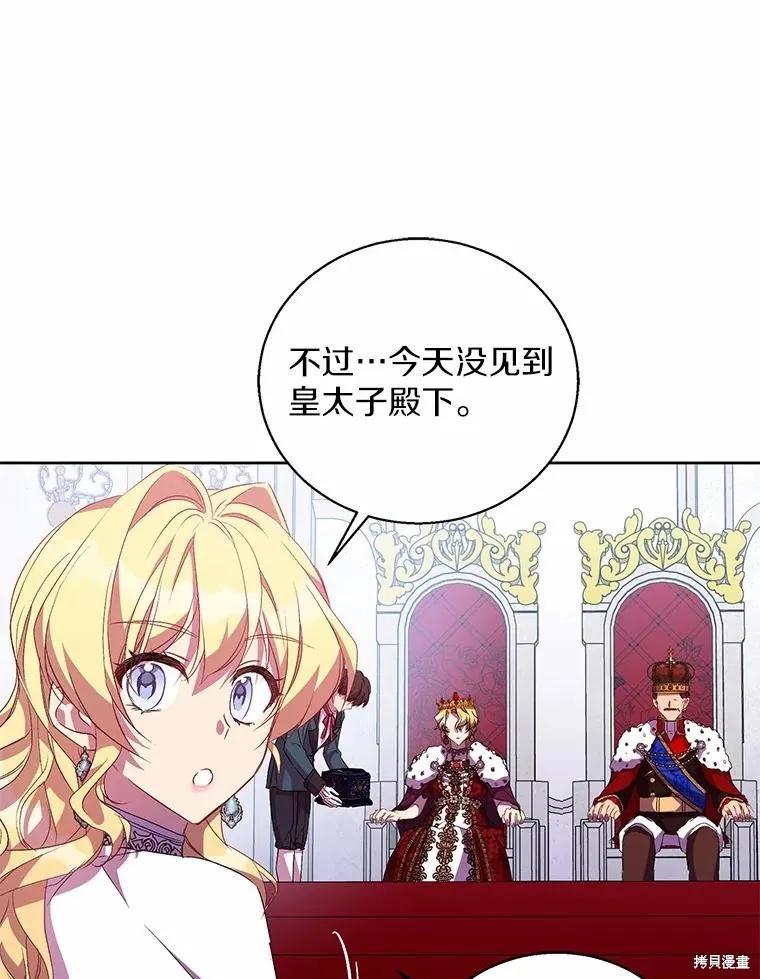 作为假圣女，却被众人迷恋？ 第48话 第26页