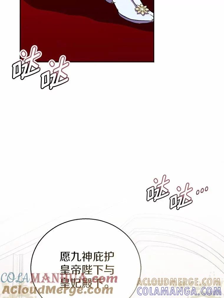 作为假圣女，却被众人迷恋？ 第48话 第5页
