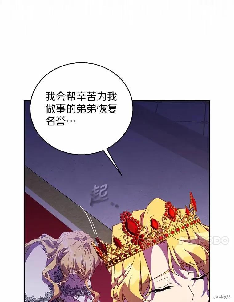 作为假圣女，却被众人迷恋？ 第48话 第119页
