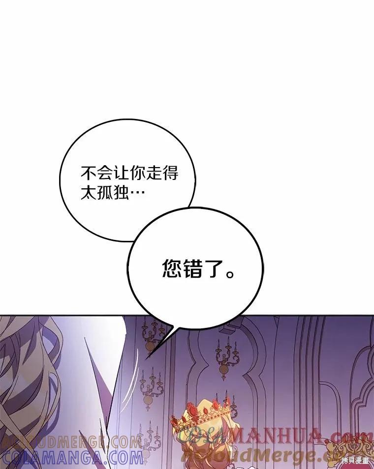 作为假圣女，却被众人迷恋？ 第48话 第121页