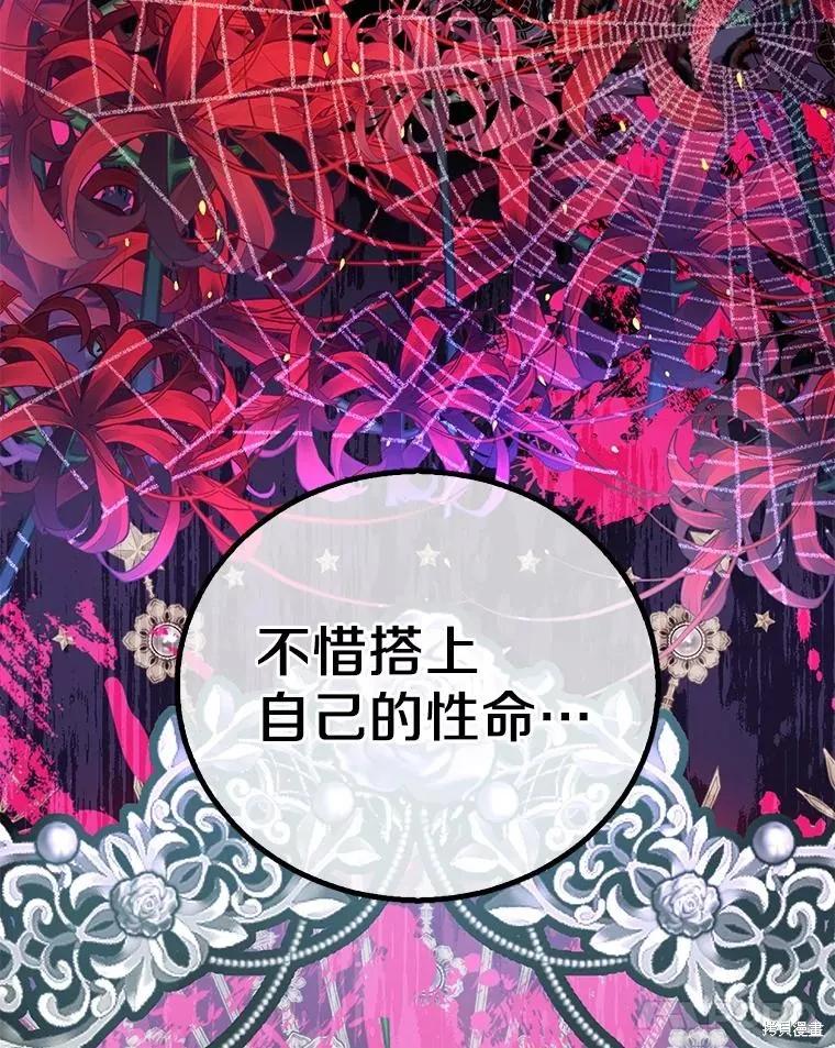 作为假圣女，却被众人迷恋？ 第48话 第90页