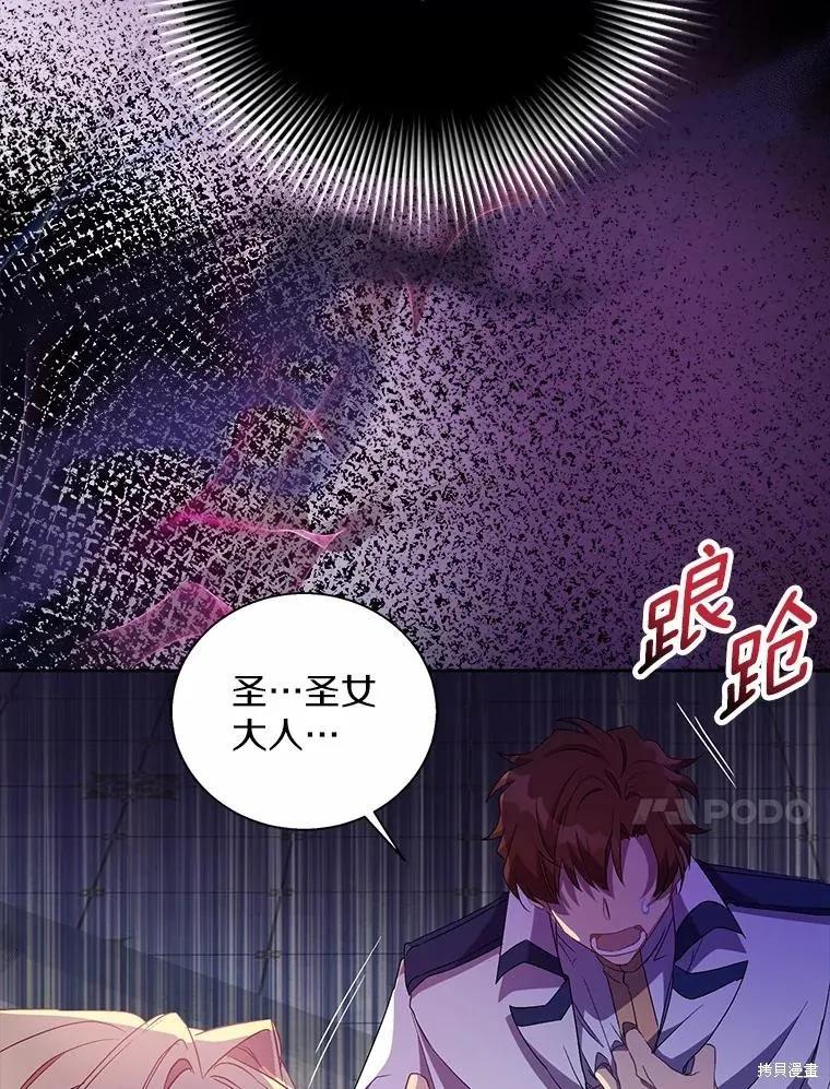 作为假圣女，却被众人迷恋？ 第48话 第50页