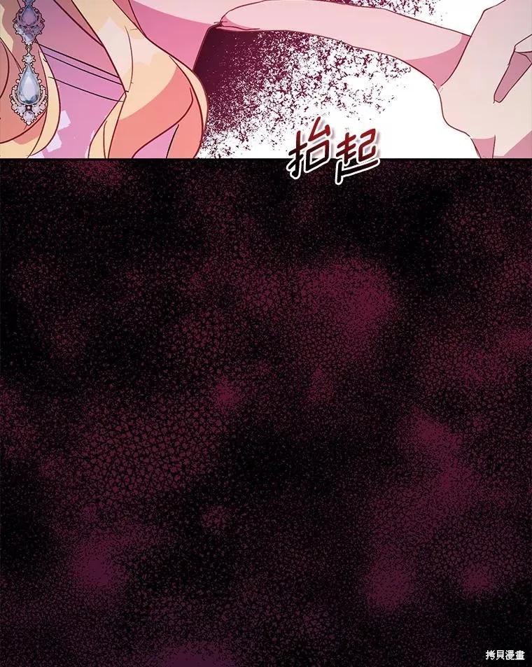 作为假圣女，却被众人迷恋？ 第48话 第84页