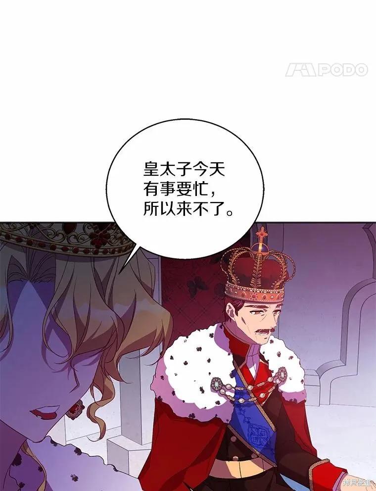 作为假圣女，却被众人迷恋？ 第48话 第31页
