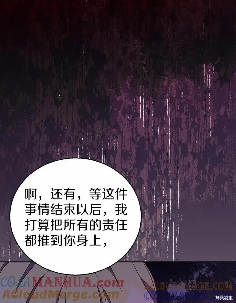 作为假圣女，却被众人迷恋？ 第48话 第117页