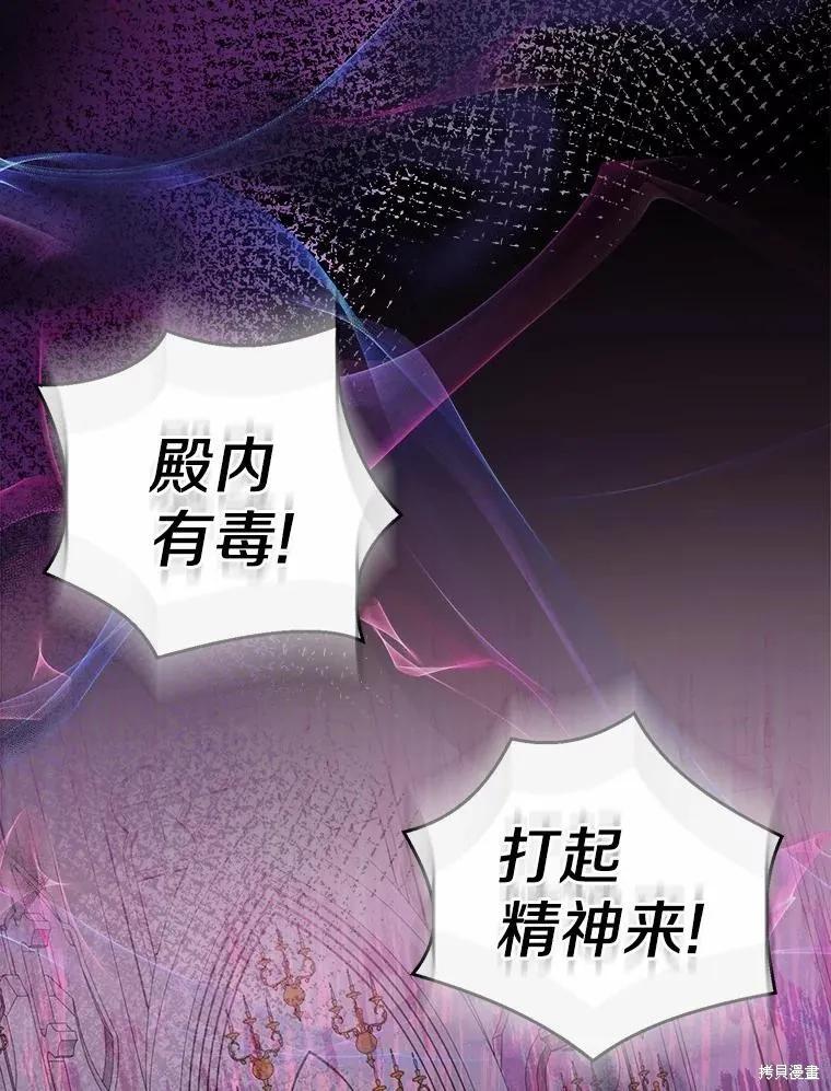 作为假圣女，却被众人迷恋？ 第48话 第48页
