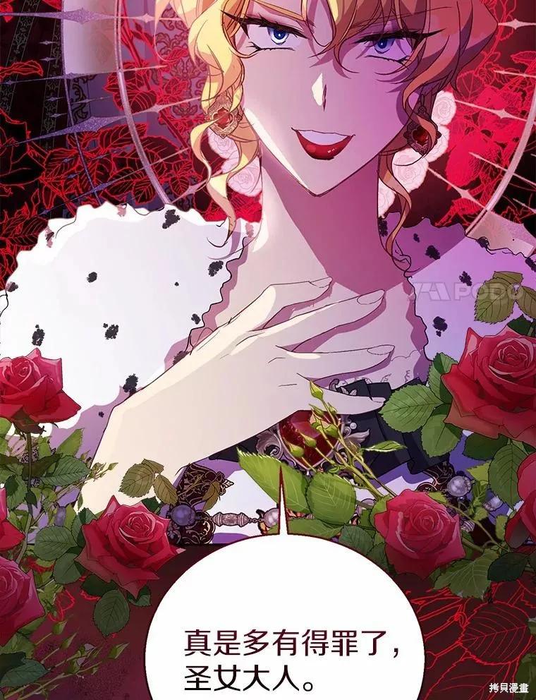 作为假圣女，却被众人迷恋？ 第48话 第34页