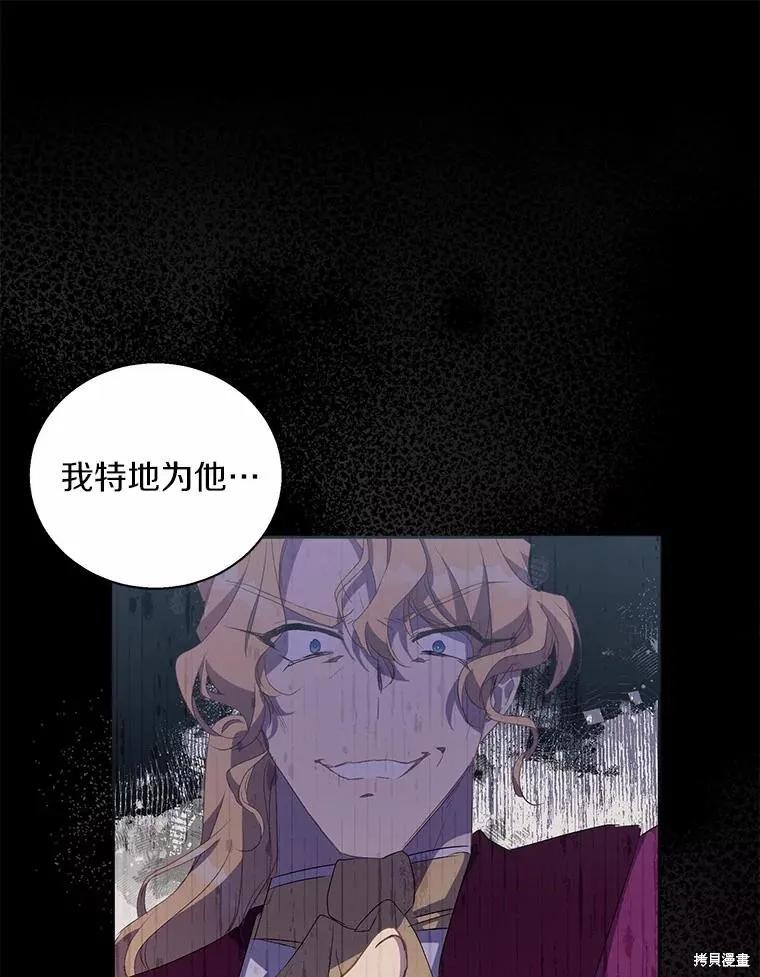 作为假圣女，却被众人迷恋？ 第48话 第107页