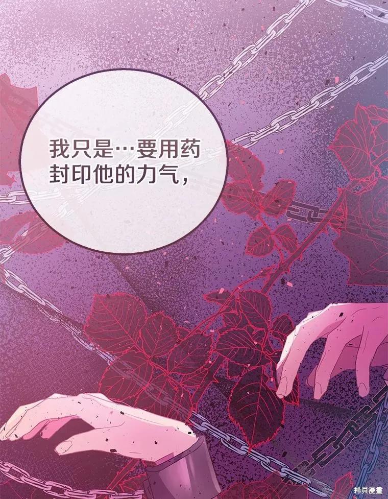 作为假圣女，却被众人迷恋？ 第48话 第114页
