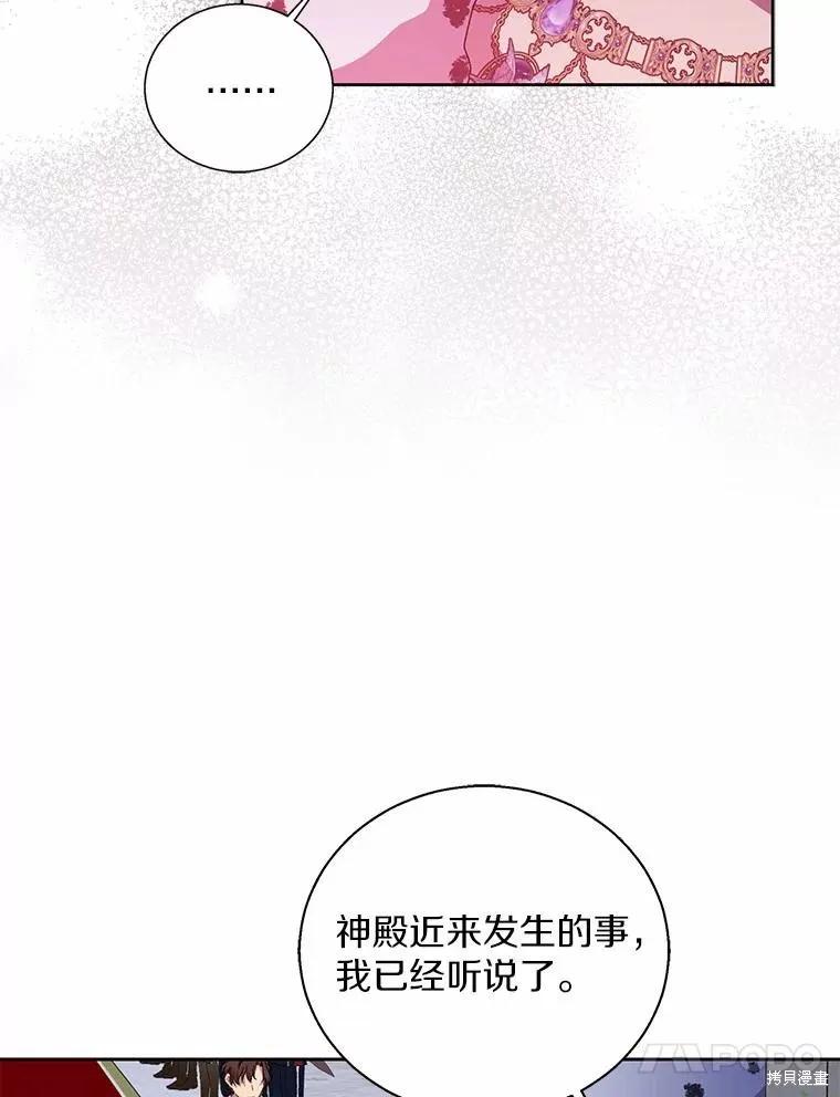 作为假圣女，却被众人迷恋？ 第48话 第40页