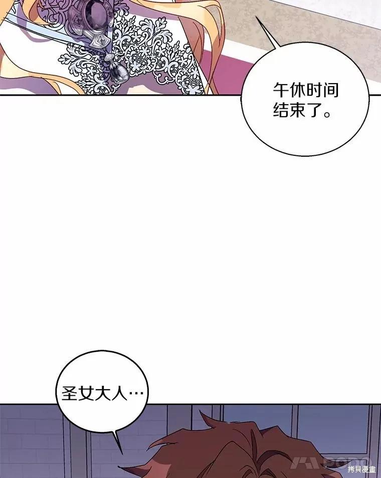 作为假圣女，却被众人迷恋？ 第48话 第130页