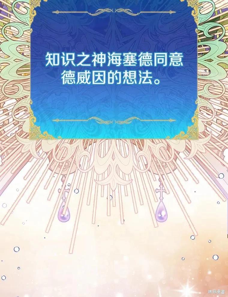 作为假圣女，却被众人迷恋？ 第48话 第135页