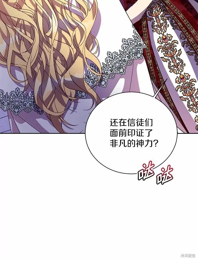 作为假圣女，却被众人迷恋？ 第48话 第43页