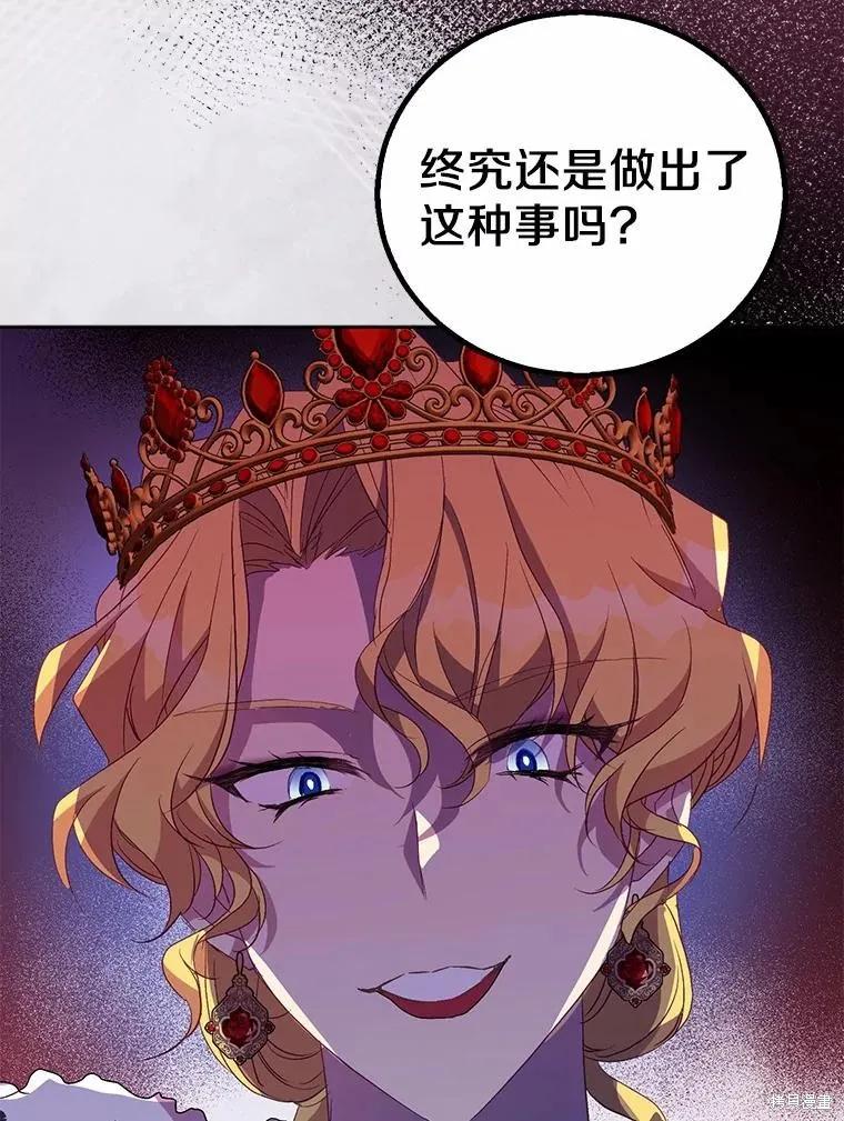 作为假圣女，却被众人迷恋？ 第48话 第72页