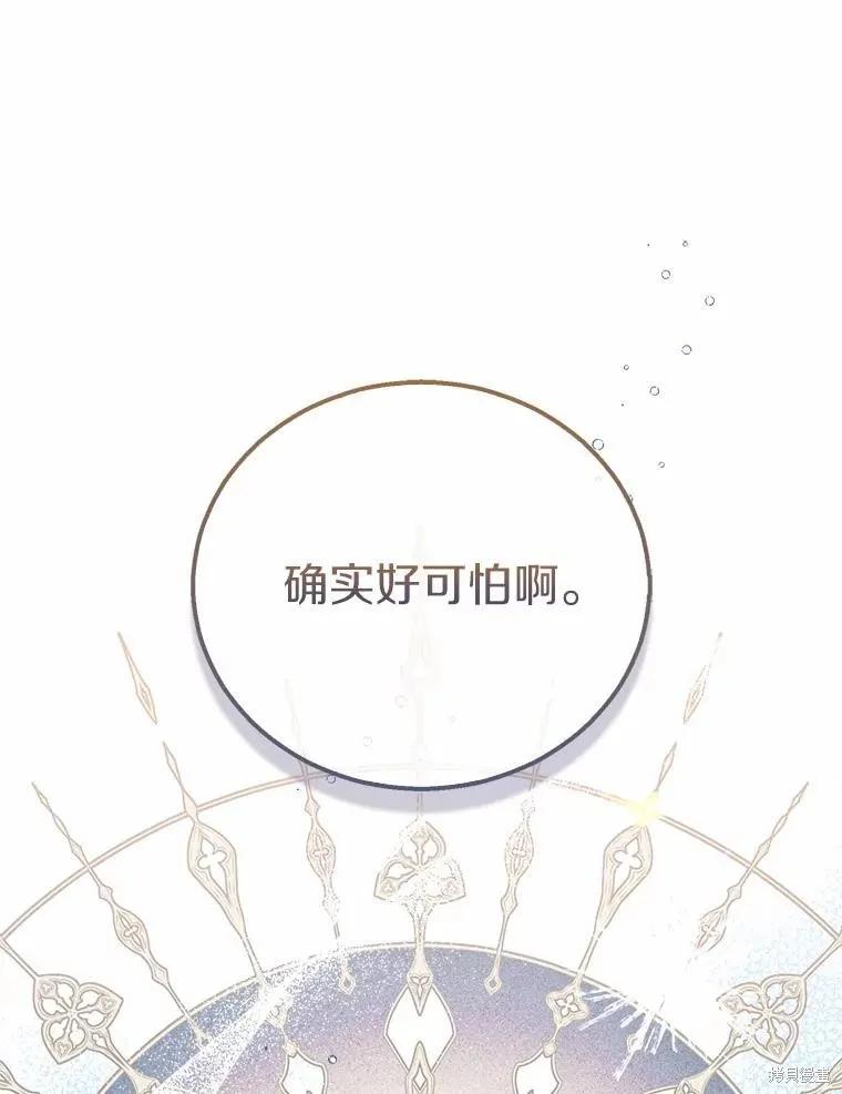 作为假圣女，却被众人迷恋？ 第48话 第132页