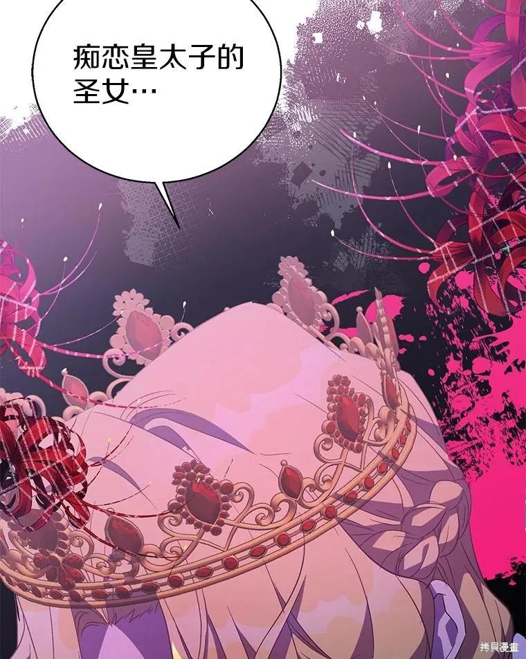 作为假圣女，却被众人迷恋？ 第48话 第88页