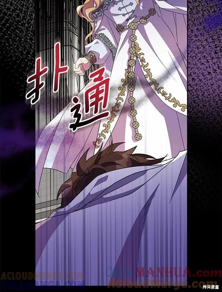 作为假圣女，却被众人迷恋？ 第48话 第53页