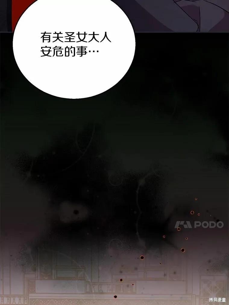 作为假圣女，却被众人迷恋？ 第49话 第62页