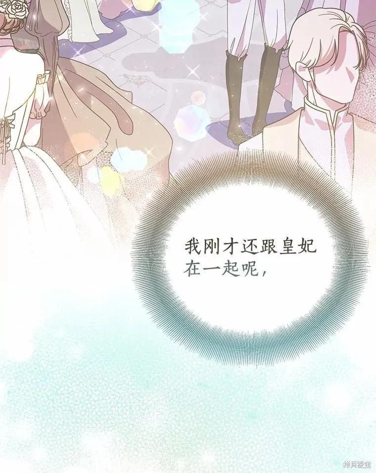 作为假圣女，却被众人迷恋？ 第49话 第134页
