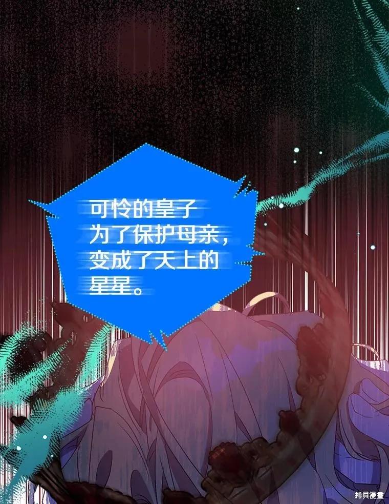 作为假圣女，却被众人迷恋？ 第49话 第87页