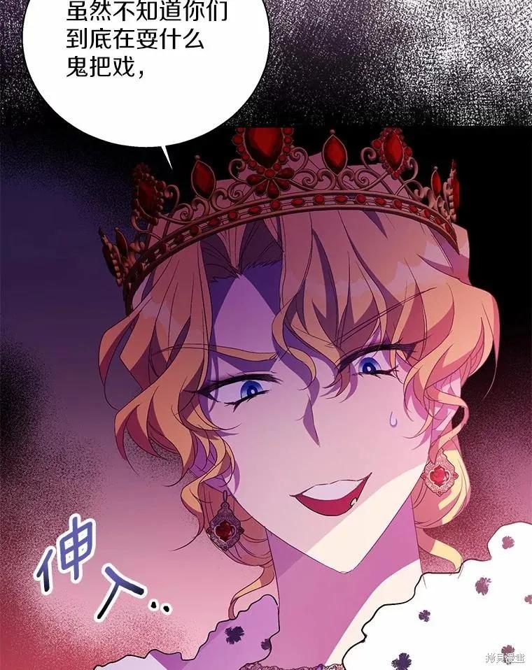 作为假圣女，却被众人迷恋？ 第49话 第10页