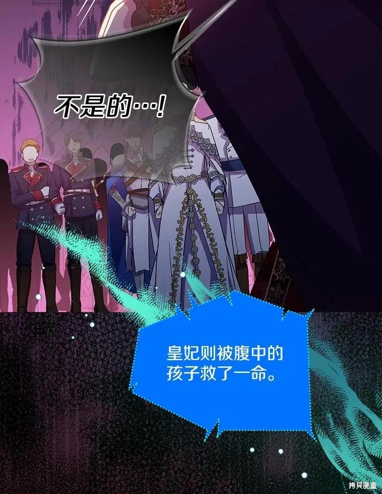 作为假圣女，却被众人迷恋？ 第49话 第86页
