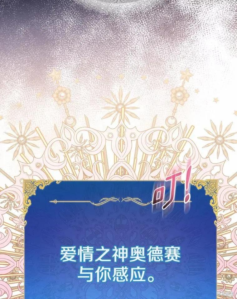 作为假圣女，却被众人迷恋？ 第49话 第126页