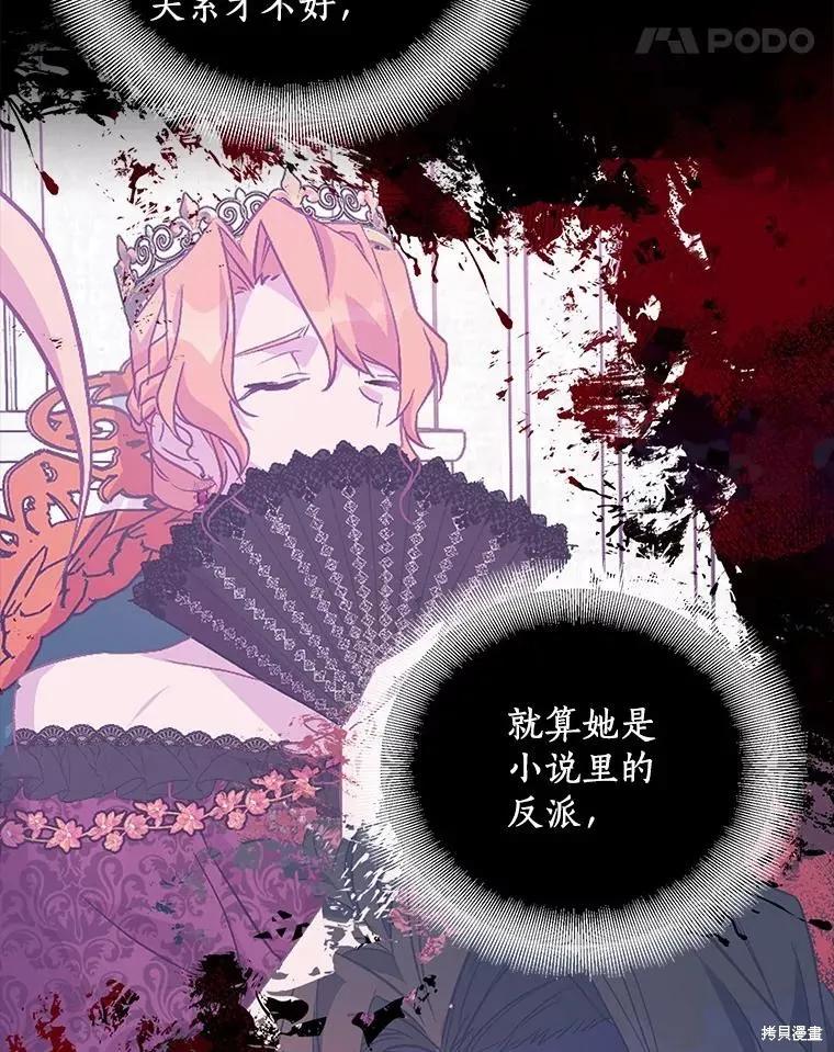 作为假圣女，却被众人迷恋？ 第49话 第122页