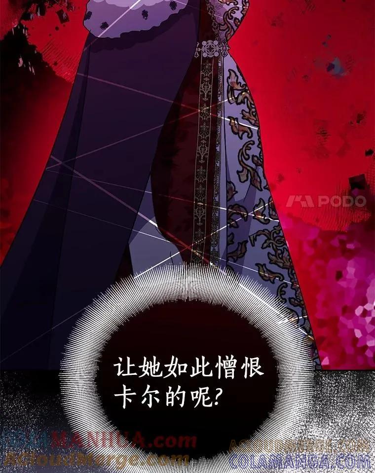 作为假圣女，却被众人迷恋？ 第49话 第125页