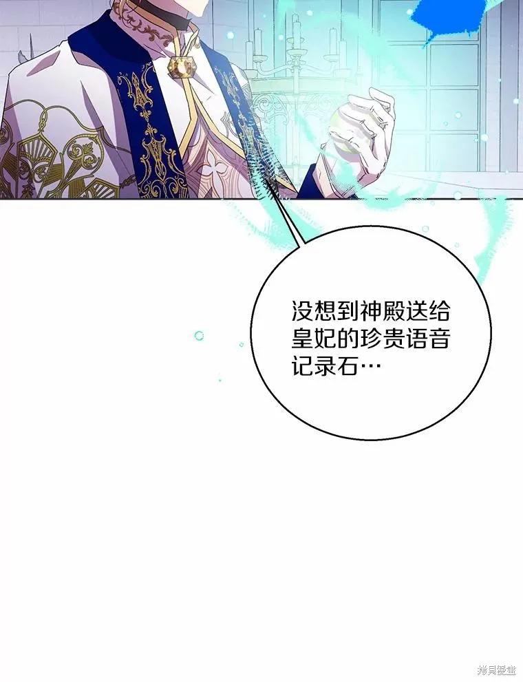 作为假圣女，却被众人迷恋？ 第49话 第90页