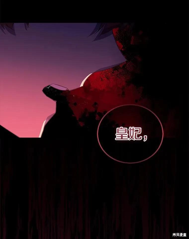 作为假圣女，却被众人迷恋？ 第49话 第96页