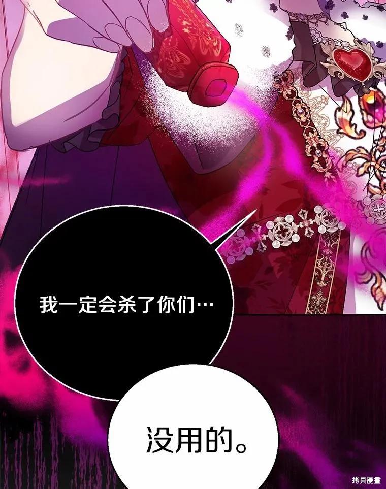 作为假圣女，却被众人迷恋？ 第49话 第16页
