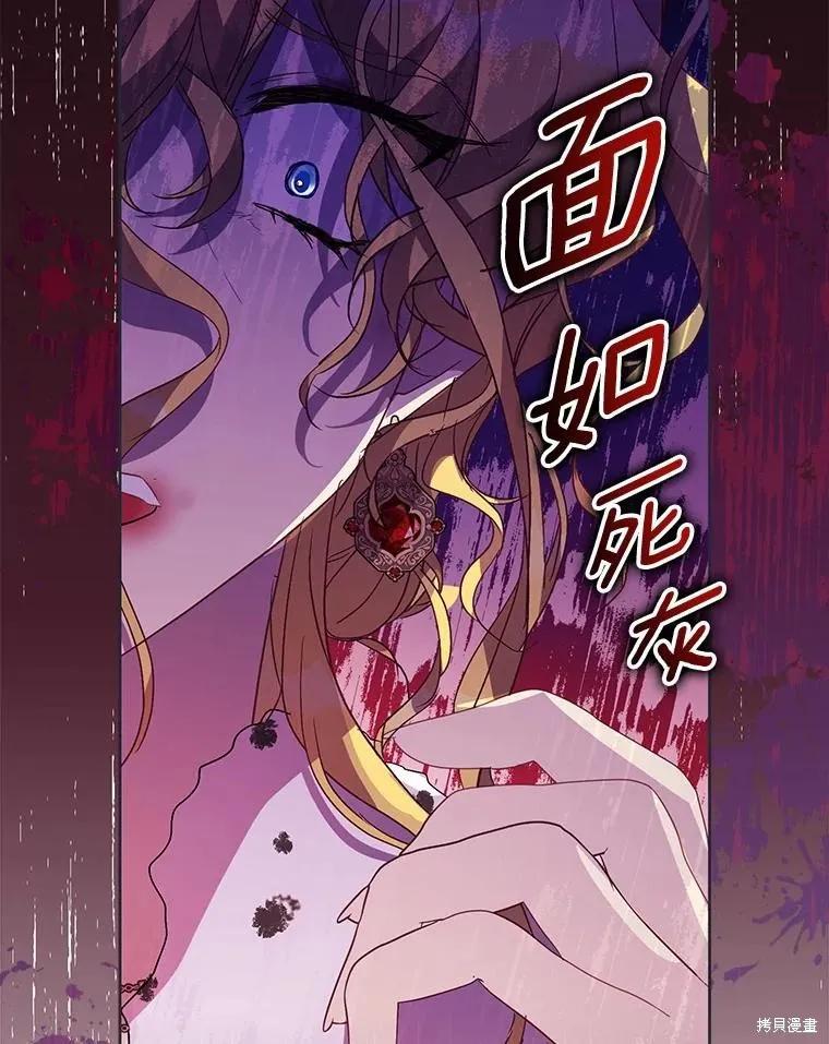 作为假圣女，却被众人迷恋？ 第49话 第103页