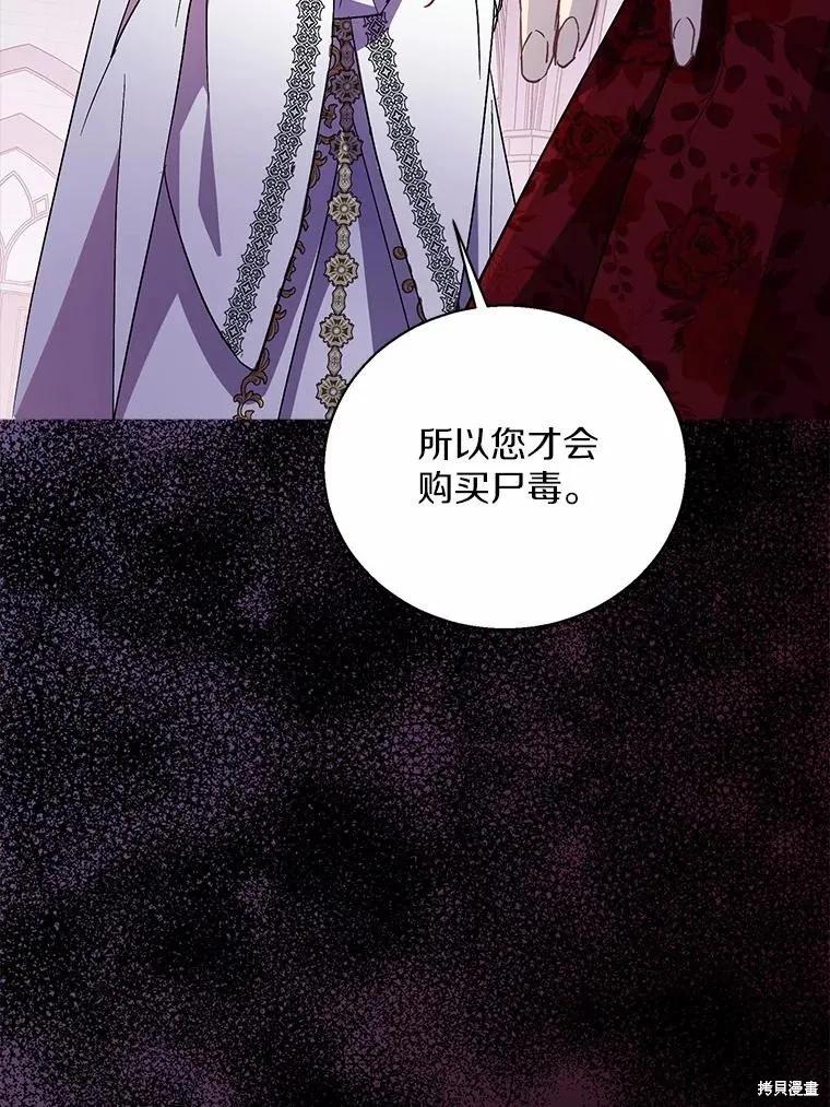 作为假圣女，却被众人迷恋？ 第49话 第66页