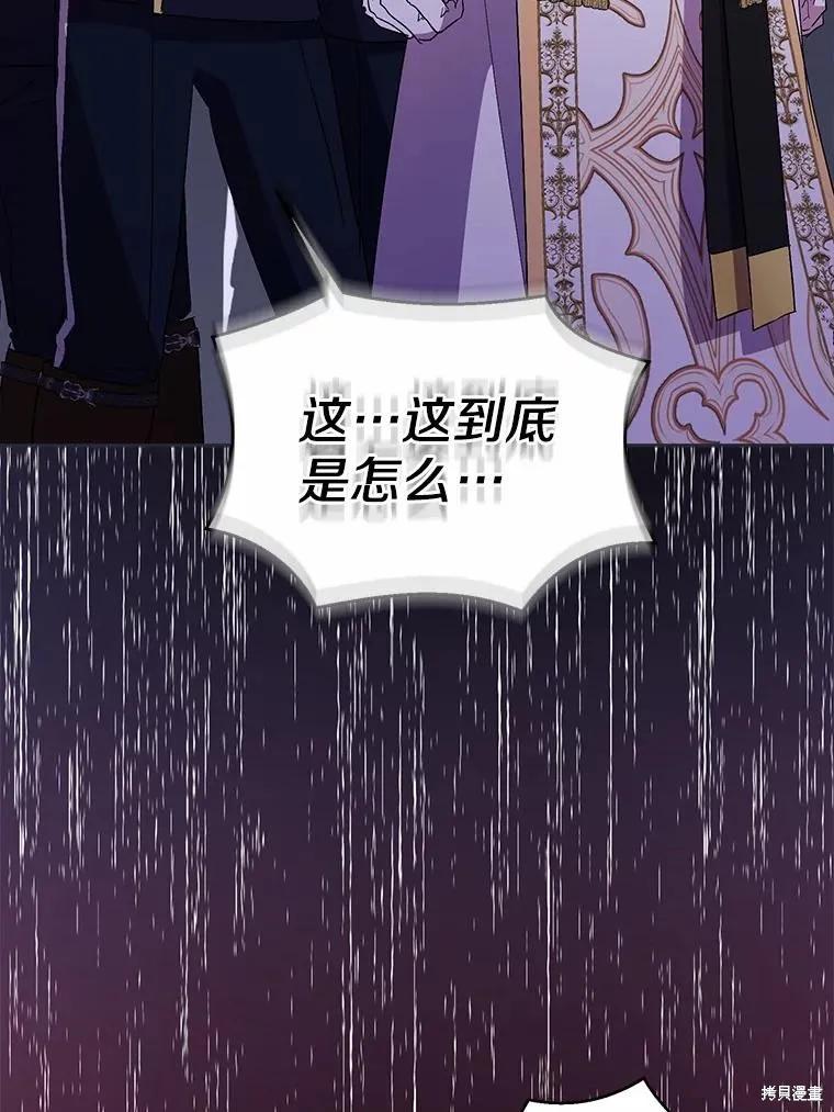 作为假圣女，却被众人迷恋？ 第49话 第71页