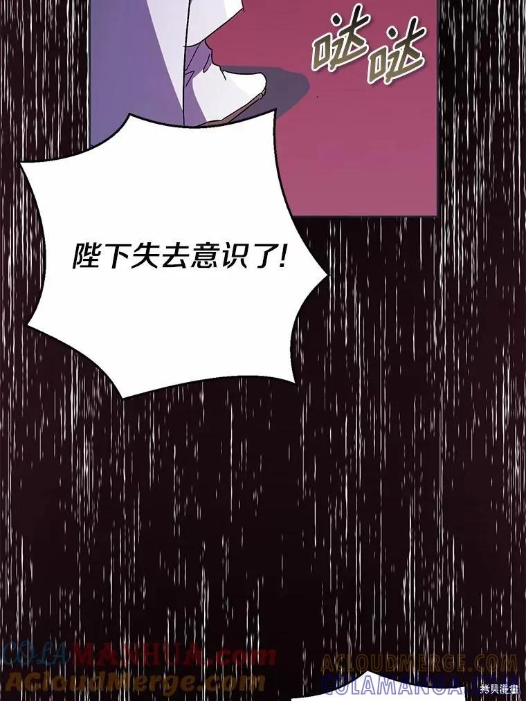 作为假圣女，却被众人迷恋？ 第49话 第73页
