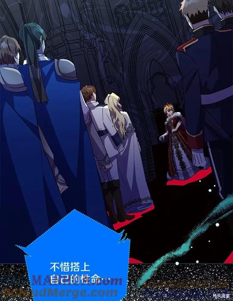 作为假圣女，却被众人迷恋？ 第49话 第81页