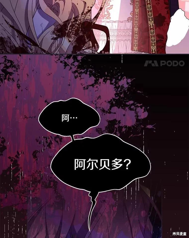 作为假圣女，却被众人迷恋？ 第49话 第102页