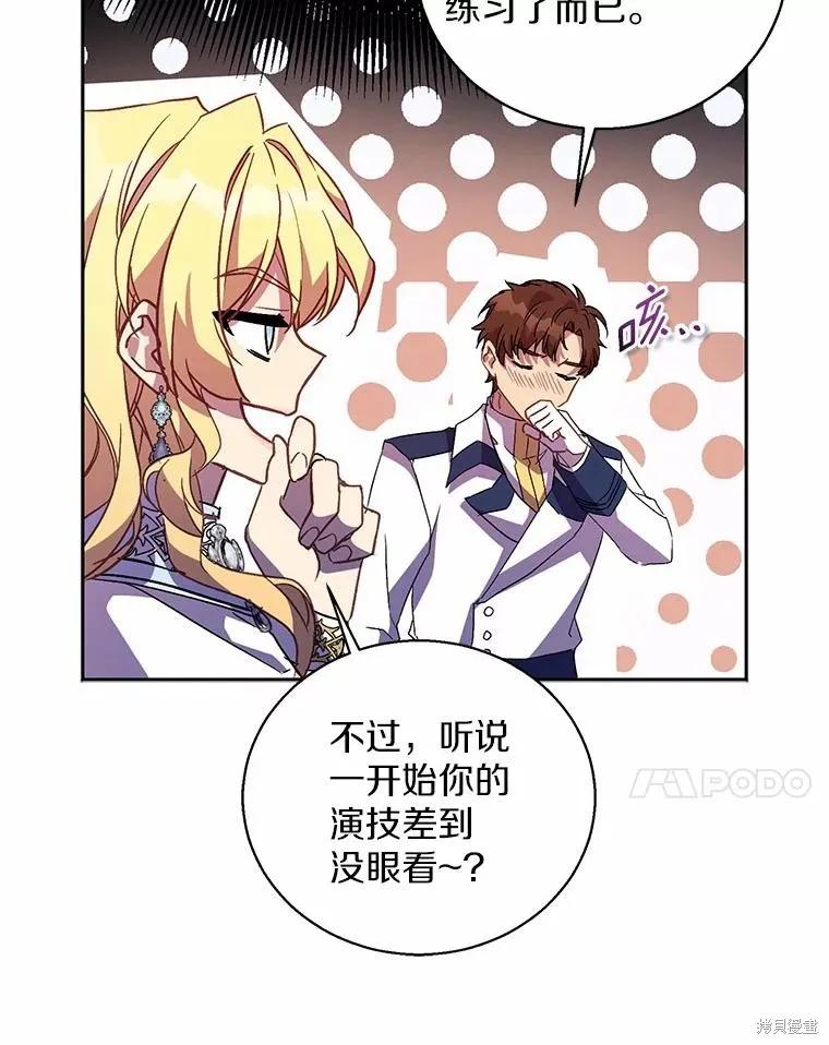 作为假圣女，却被众人迷恋？ 第49话 第7页