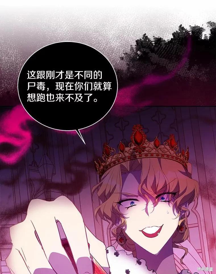 作为假圣女，却被众人迷恋？ 第49话 第15页