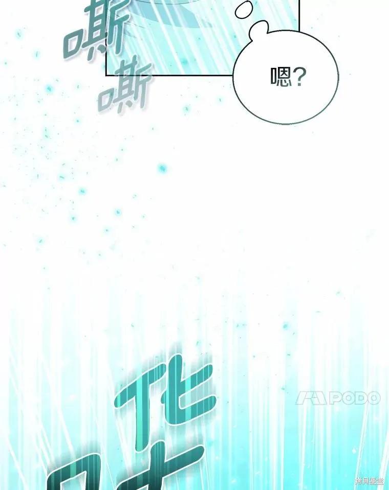 作为假圣女，却被众人迷恋？ 第49话 第128页